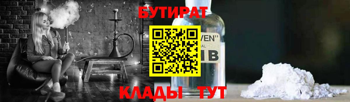 БУТИРАТ 99%  Бутират  Гулькевичи  Вход с VPN 