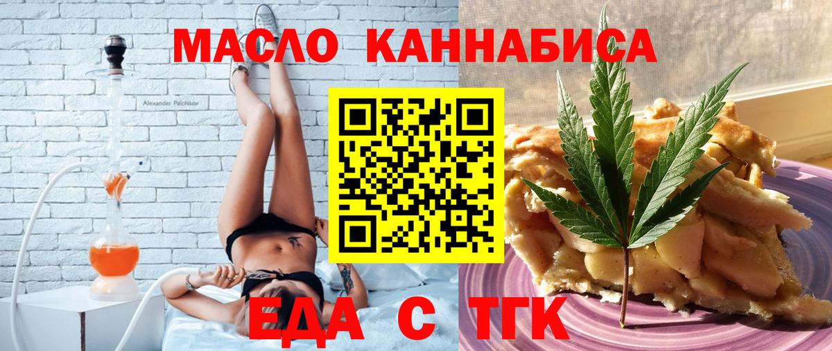 Еда ТГК марихуана Гулькевичи