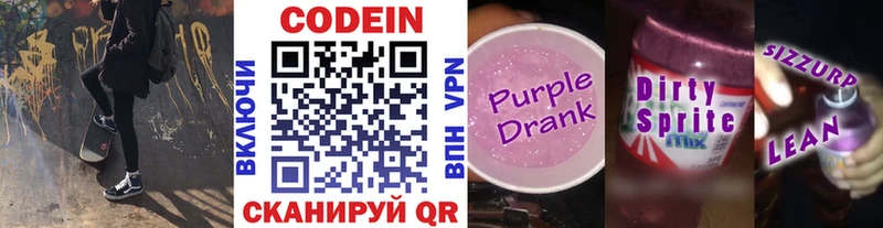 купить наркотик Гулькевичи Codein Purple Drank