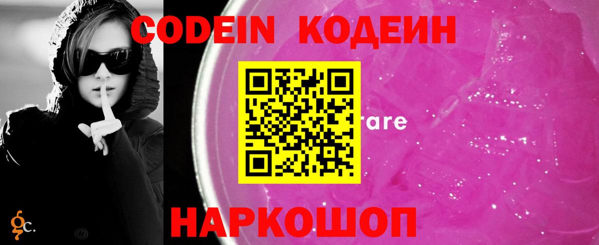 Кодеиновый сироп Lean напиток Lean (лин)  Вход с VPN  Гулькевичи  Кодеин Purple Drank 