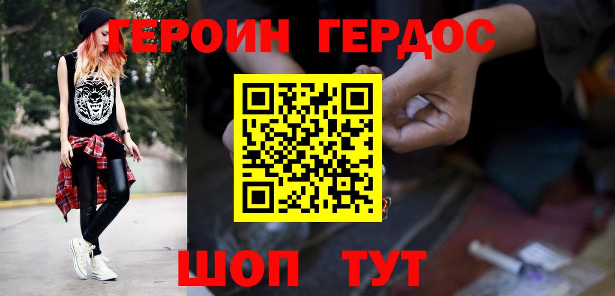 Героин герыч  Вход с VPN  Гулькевичи 