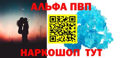 ALPHA PVP Балаково