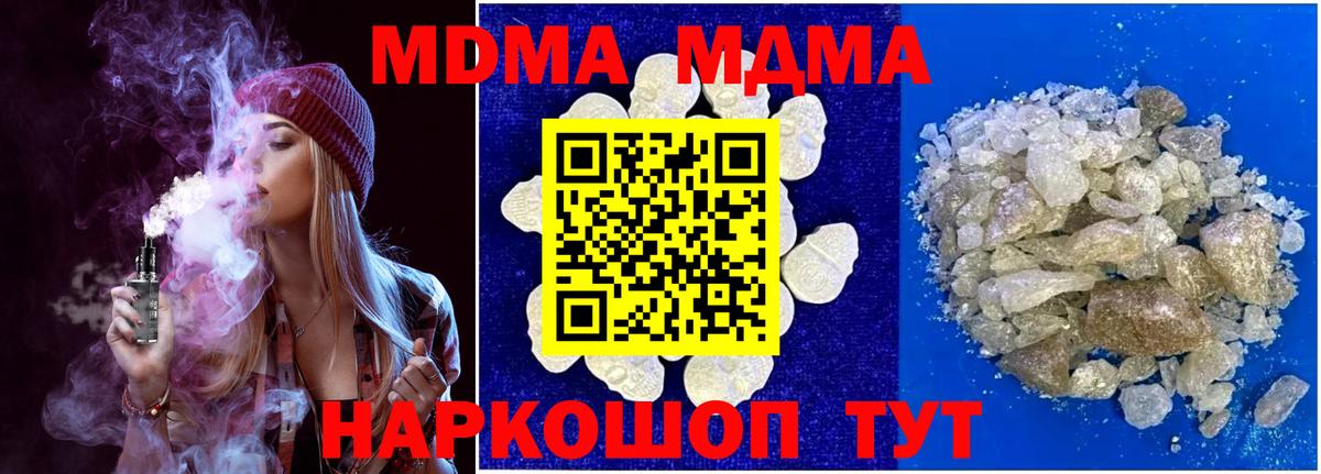 МДМА молли  MDMA  МДМА кристаллы  Гулькевичи 