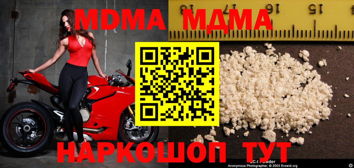 MDMA кристаллы Гулькевичи