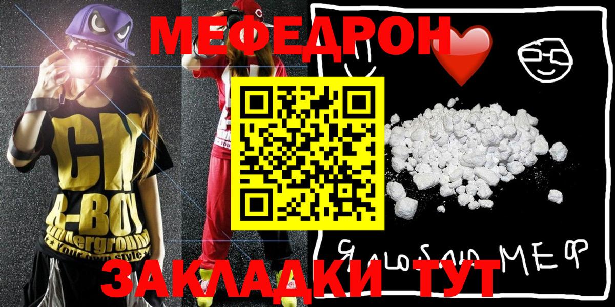 Меф мяу мяу  Гулькевичи