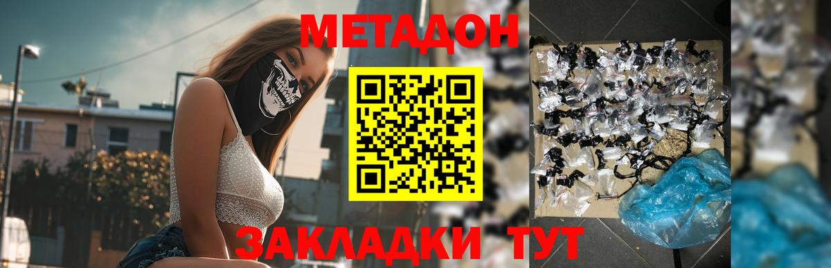 МЕТАДОН мёд Гулькевичи
