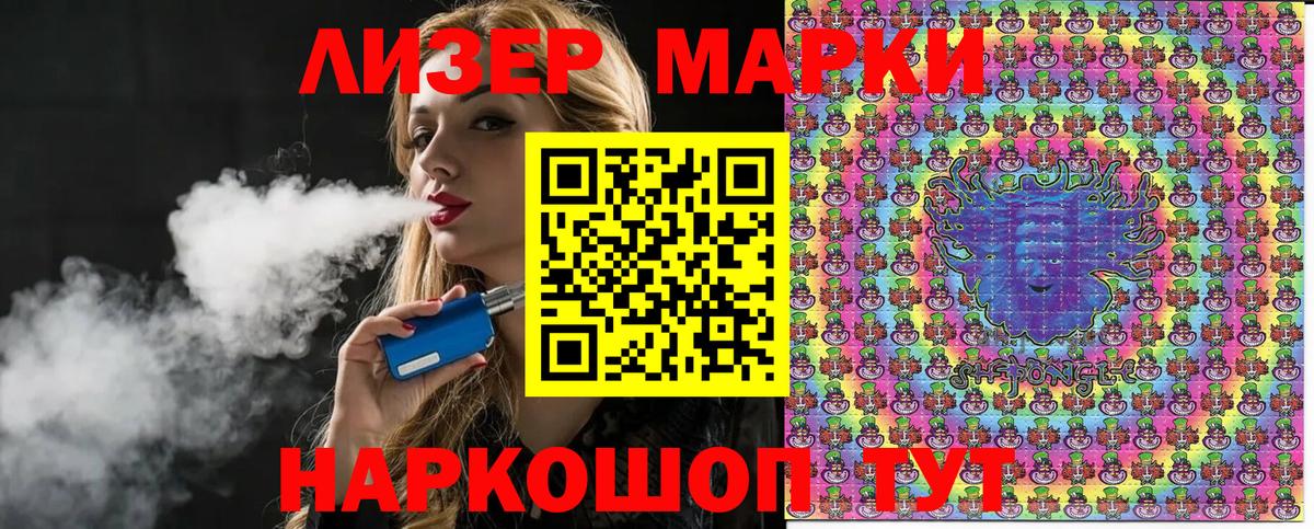 Наркотические марки 1,5мг Гулькевичи