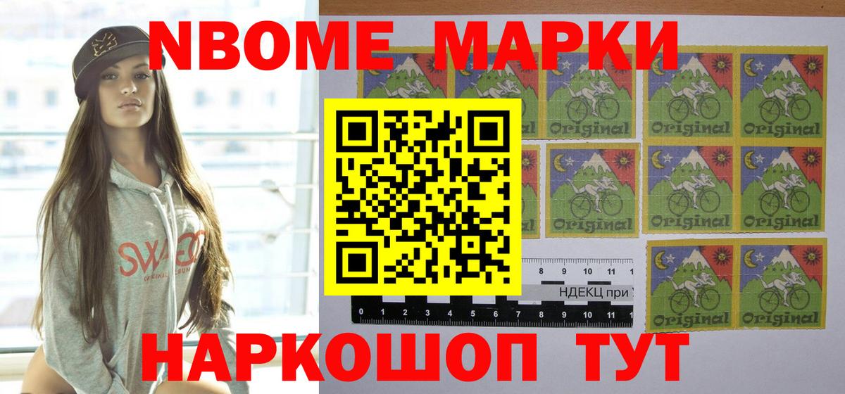 Марки N-bome  Вход с VPN  Гулькевичи  Марки NBOMe 1,8мг 